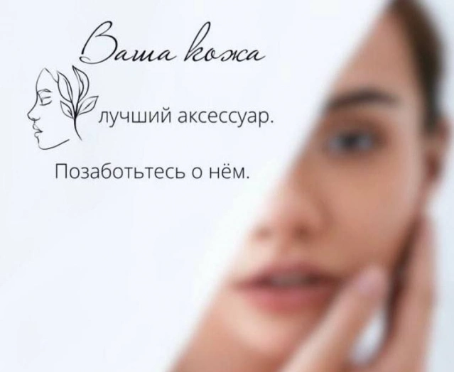 Косметолог